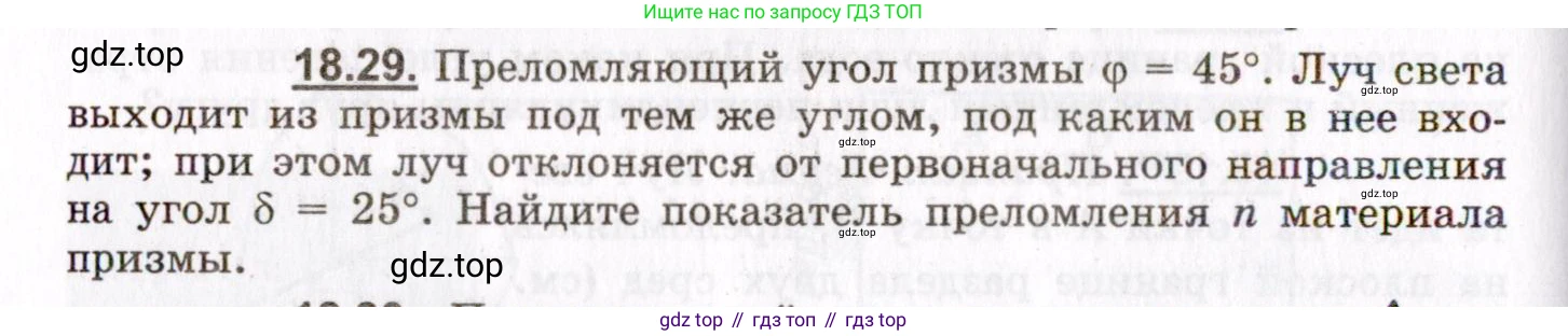 ГДЗ Физика, 8-11 класс Учебник, задачник, авторы: Гельфгат Илья Маркович, Генденштейн Лев Элевич, Кирик Леонид Анатольевич, издательство Илекса, Москва, 2005, страница 114, номер 18.29, Условие