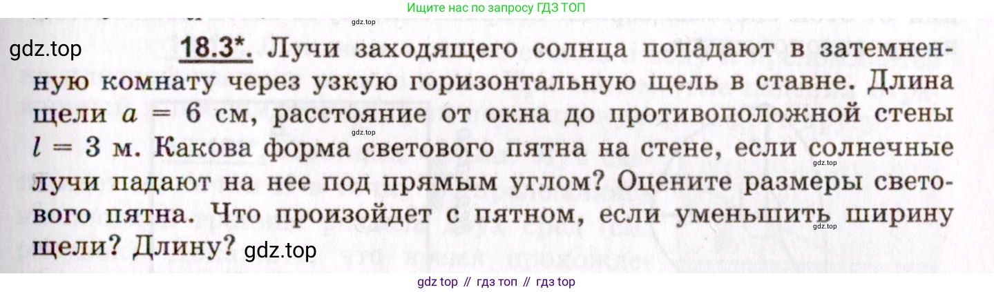 ГДЗ Физика, 8-11 класс Учебник, задачник, авторы: Гельфгат Илья Маркович, Генденштейн Лев Элевич, Кирик Леонид Анатольевич, издательство Илекса, Москва, 2005, страница 111, номер 18.3, Условие
