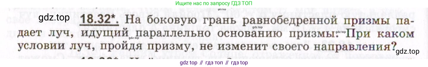 ГДЗ Физика, 8-11 класс Учебник, задачник, авторы: Гельфгат Илья Маркович, Генденштейн Лев Элевич, Кирик Леонид Анатольевич, издательство Илекса, Москва, 2005, страница 114, номер 18.32, Условие