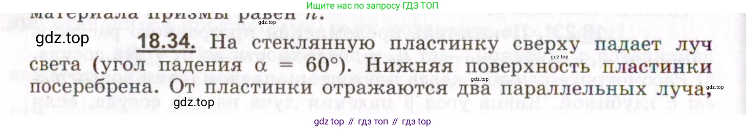 ГДЗ Физика, 8-11 класс Учебник, задачник, авторы: Гельфгат Илья Маркович, Генденштейн Лев Элевич, Кирик Леонид Анатольевич, издательство Илекса, Москва, 2005, страница 114, номер 18.34, Условие