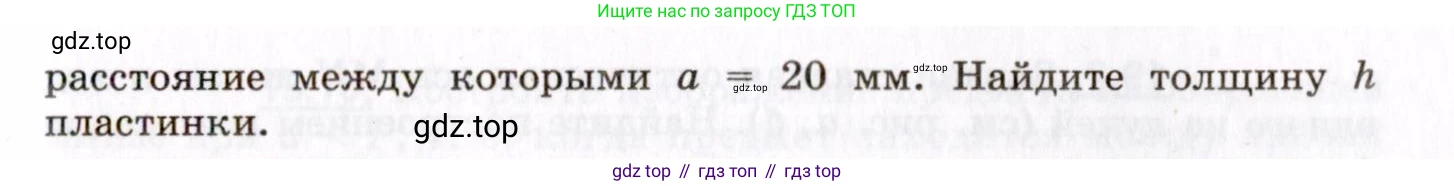 ГДЗ Физика, 8-11 класс Учебник, задачник, авторы: Гельфгат Илья Маркович, Генденштейн Лев Элевич, Кирик Леонид Анатольевич, издательство Илекса, Москва, 2005, страница 114, номер 18.34, Условие (продолжение 2)
