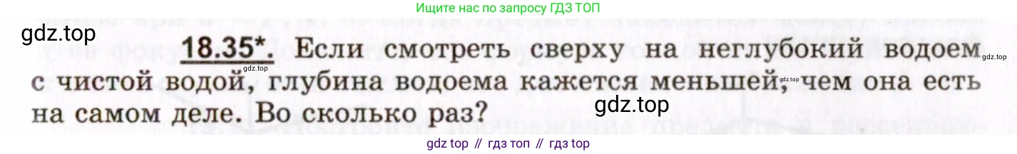 ГДЗ Физика, 8-11 класс Учебник, задачник, авторы: Гельфгат Илья Маркович, Генденштейн Лев Элевич, Кирик Леонид Анатольевич, издательство Илекса, Москва, 2005, страница 115, номер 18.35, Условие