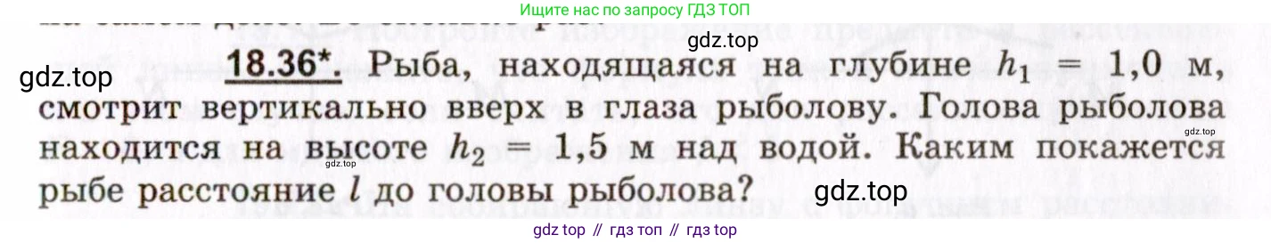 ГДЗ Физика, 8-11 класс Учебник, задачник, авторы: Гельфгат Илья Маркович, Генденштейн Лев Элевич, Кирик Леонид Анатольевич, издательство Илекса, Москва, 2005, страница 115, номер 18.36, Условие