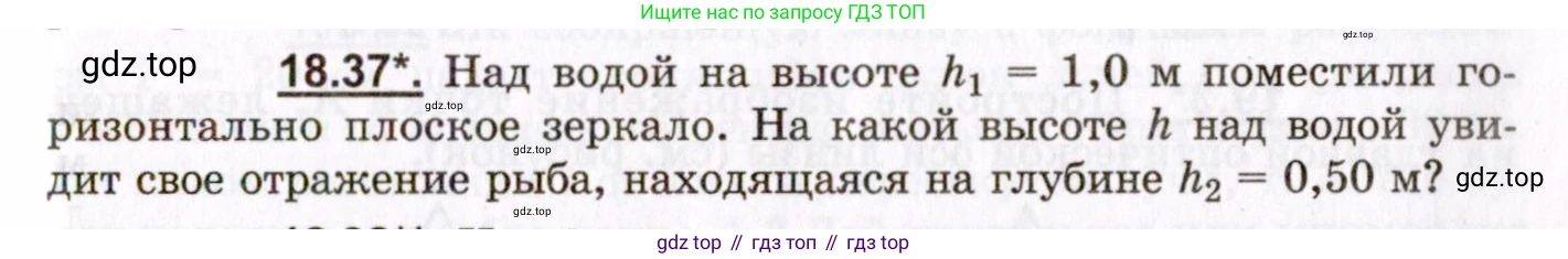ГДЗ Физика, 8-11 класс Учебник, задачник, авторы: Гельфгат Илья Маркович, Генденштейн Лев Элевич, Кирик Леонид Анатольевич, издательство Илекса, Москва, 2005, страница 115, номер 18.37, Условие
