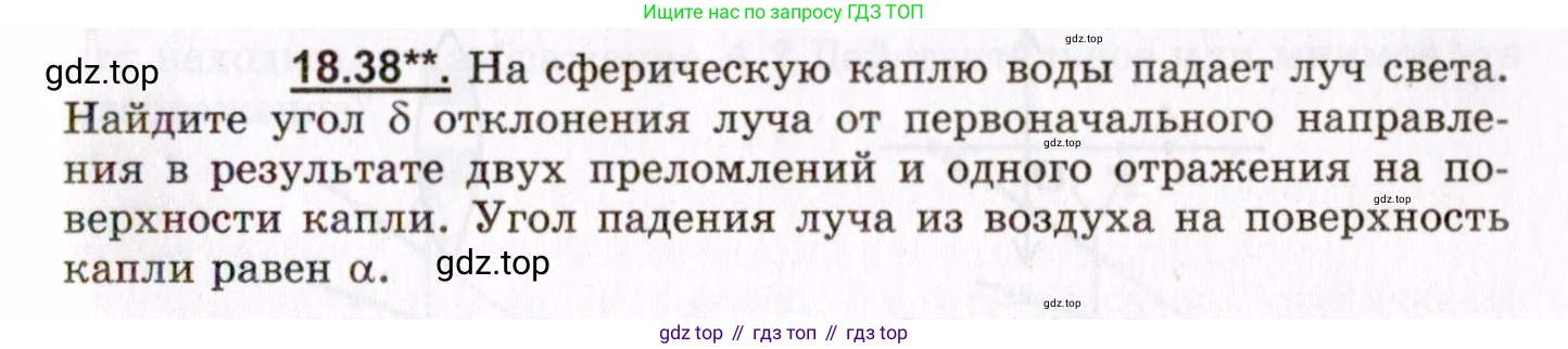 ГДЗ Физика, 8-11 класс Учебник, задачник, авторы: Гельфгат Илья Маркович, Генденштейн Лев Элевич, Кирик Леонид Анатольевич, издательство Илекса, Москва, 2005, страница 115, номер 18.38, Условие