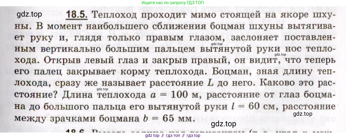 ГДЗ Физика, 8-11 класс Учебник, задачник, авторы: Гельфгат Илья Маркович, Генденштейн Лев Элевич, Кирик Леонид Анатольевич, издательство Илекса, Москва, 2005, страница 111, номер 18.5, Условие