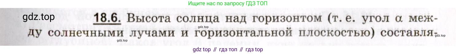 ГДЗ Физика, 8-11 класс Учебник, задачник, авторы: Гельфгат Илья Маркович, Генденштейн Лев Элевич, Кирик Леонид Анатольевич, издательство Илекса, Москва, 2005, страница 111, номер 18.6, Условие