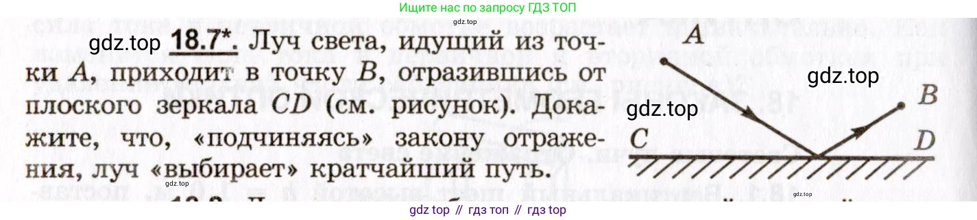 ГДЗ Физика, 8-11 класс Учебник, задачник, авторы: Гельфгат Илья Маркович, Генденштейн Лев Элевич, Кирик Леонид Анатольевич, издательство Илекса, Москва, 2005, страница 112, номер 18.7, Условие