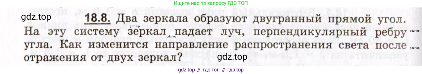 ГДЗ Физика, 8-11 класс Учебник, задачник, авторы: Гельфгат Илья Маркович, Генденштейн Лев Элевич, Кирик Леонид Анатольевич, издательство Илекса, Москва, 2005, страница 112, номер 18.8, Условие