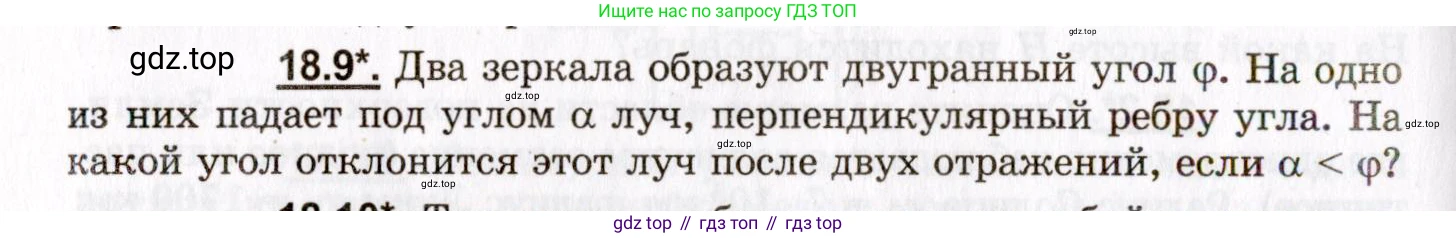 ГДЗ Физика, 8-11 класс Учебник, задачник, авторы: Гельфгат Илья Маркович, Генденштейн Лев Элевич, Кирик Леонид Анатольевич, издательство Илекса, Москва, 2005, страница 112, номер 18.9, Условие