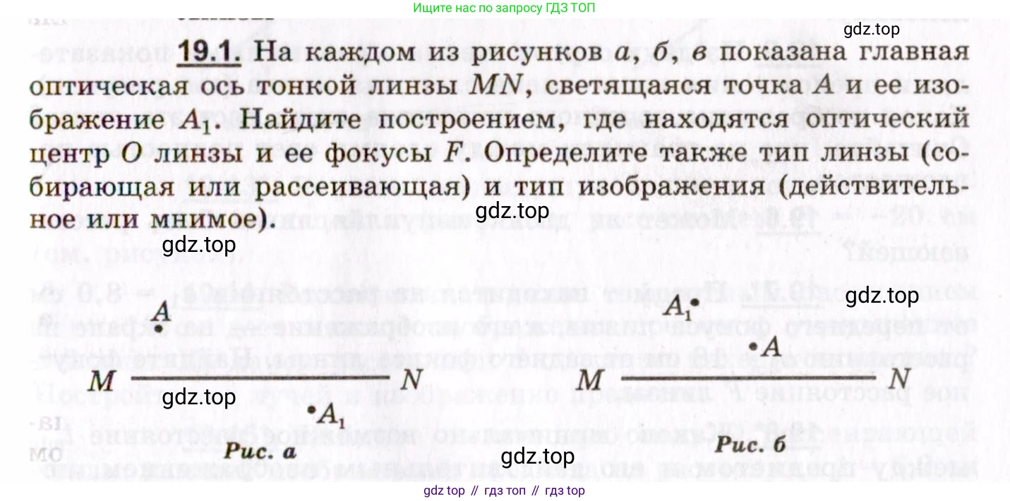 ГДЗ Физика, 8-11 класс Учебник, задачник, авторы: Гельфгат Илья Маркович, Генденштейн Лев Элевич, Кирик Леонид Анатольевич, издательство Илекса, Москва, 2005, страница 115, номер 19.1, Условие