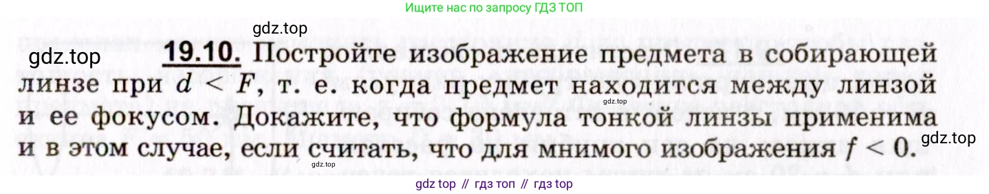 ГДЗ Физика, 8-11 класс Учебник, задачник, авторы: Гельфгат Илья Маркович, Генденштейн Лев Элевич, Кирик Леонид Анатольевич, издательство Илекса, Москва, 2005, страница 117, номер 19.10, Условие