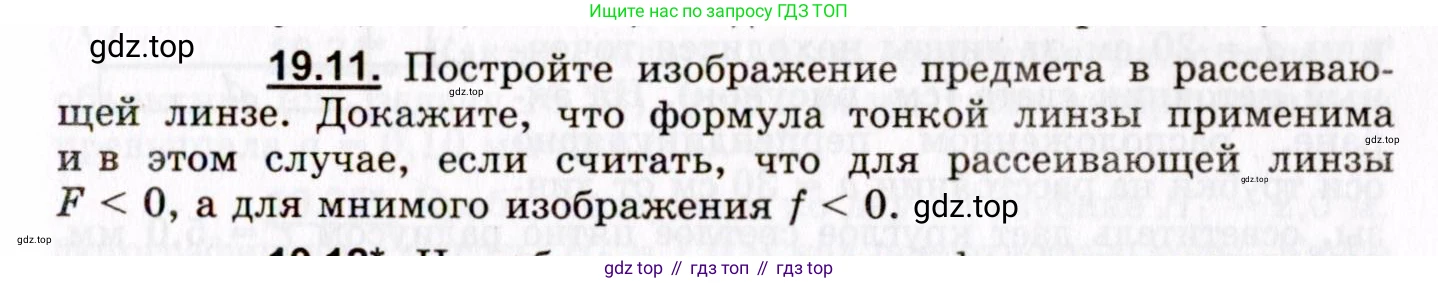ГДЗ Физика, 8-11 класс Учебник, задачник, авторы: Гельфгат Илья Маркович, Генденштейн Лев Элевич, Кирик Леонид Анатольевич, издательство Илекса, Москва, 2005, страница 117, номер 19.11, Условие
