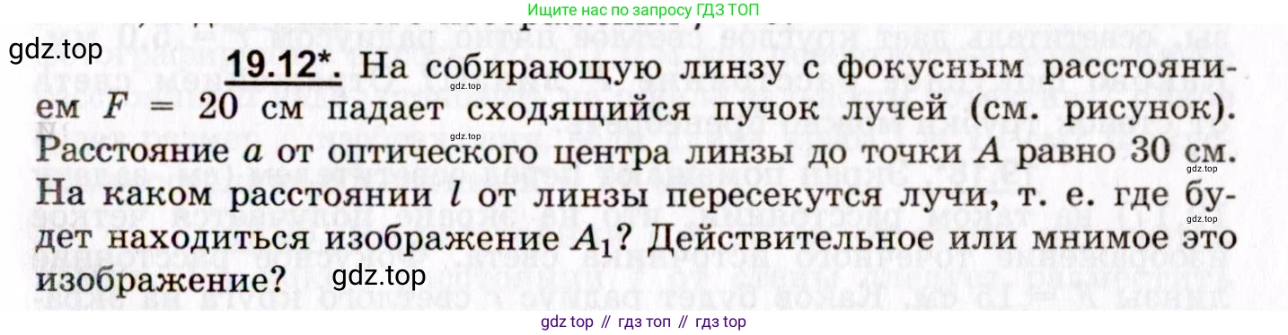 ГДЗ Физика, 8-11 класс Учебник, задачник, авторы: Гельфгат Илья Маркович, Генденштейн Лев Элевич, Кирик Леонид Анатольевич, издательство Илекса, Москва, 2005, страница 117, номер 19.12, Условие