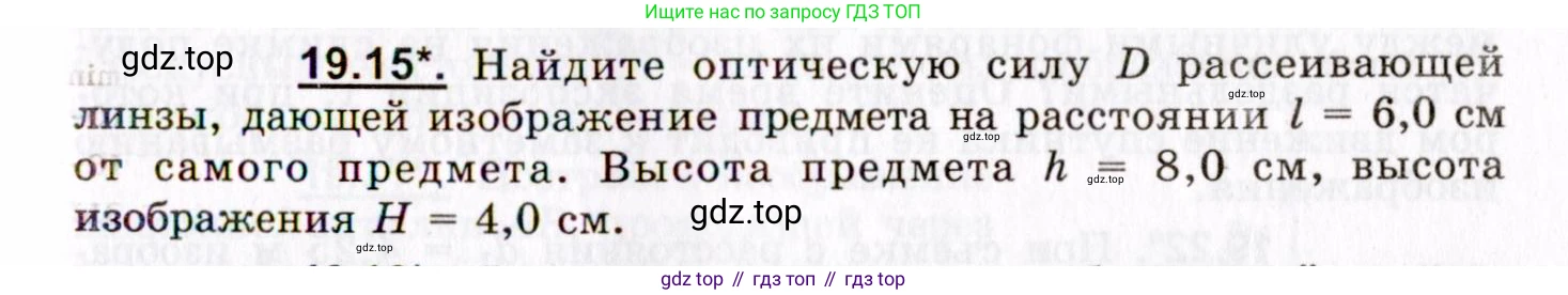 ГДЗ Физика, 8-11 класс Учебник, задачник, авторы: Гельфгат Илья Маркович, Генденштейн Лев Элевич, Кирик Леонид Анатольевич, издательство Илекса, Москва, 2005, страница 117, номер 19.15, Условие
