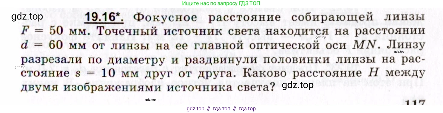ГДЗ Физика, 8-11 класс Учебник, задачник, авторы: Гельфгат Илья Маркович, Генденштейн Лев Элевич, Кирик Леонид Анатольевич, издательство Илекса, Москва, 2005, страница 117, номер 19.16, Условие