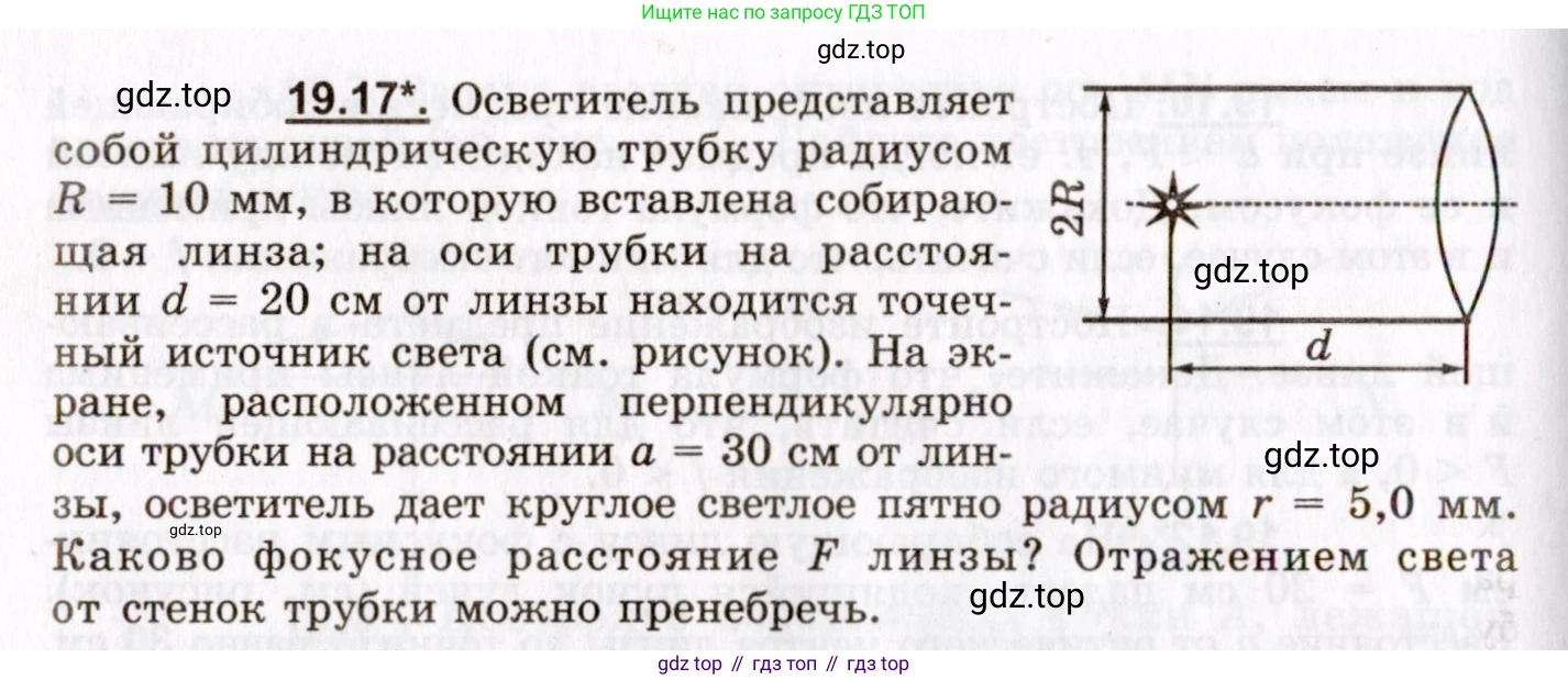 ГДЗ Физика, 8-11 класс Учебник, задачник, авторы: Гельфгат Илья Маркович, Генденштейн Лев Элевич, Кирик Леонид Анатольевич, издательство Илекса, Москва, 2005, страница 118, номер 19.17, Условие