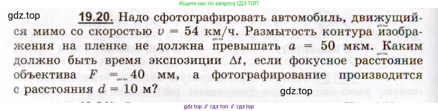 ГДЗ Физика, 8-11 класс Учебник, задачник, авторы: Гельфгат Илья Маркович, Генденштейн Лев Элевич, Кирик Леонид Анатольевич, издательство Илекса, Москва, 2005, страница 118, номер 19.20, Условие