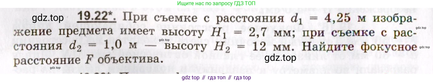 ГДЗ Физика, 8-11 класс Учебник, задачник, авторы: Гельфгат Илья Маркович, Генденштейн Лев Элевич, Кирик Леонид Анатольевич, издательство Илекса, Москва, 2005, страница 118, номер 19.22, Условие