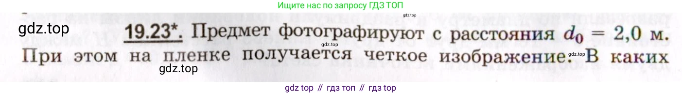 ГДЗ Физика, 8-11 класс Учебник, задачник, авторы: Гельфгат Илья Маркович, Генденштейн Лев Элевич, Кирик Леонид Анатольевич, издательство Илекса, Москва, 2005, страница 118, номер 19.23, Условие