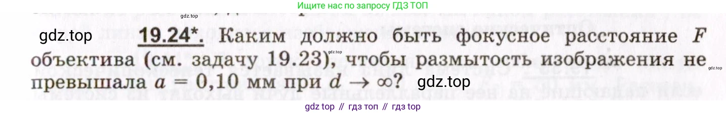 ГДЗ Физика, 8-11 класс Учебник, задачник, авторы: Гельфгат Илья Маркович, Генденштейн Лев Элевич, Кирик Леонид Анатольевич, издательство Илекса, Москва, 2005, страница 119, номер 19.24, Условие