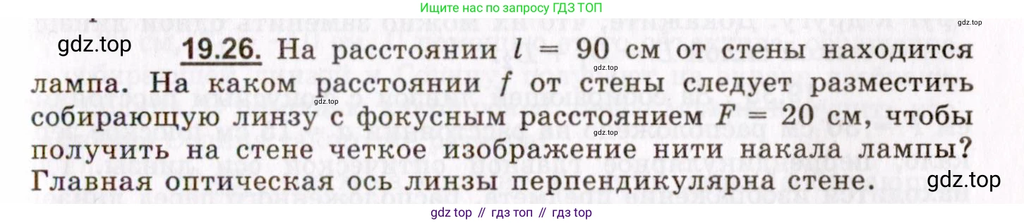 ГДЗ Физика, 8-11 класс Учебник, задачник, авторы: Гельфгат Илья Маркович, Генденштейн Лев Элевич, Кирик Леонид Анатольевич, издательство Илекса, Москва, 2005, страница 119, номер 19.26, Условие