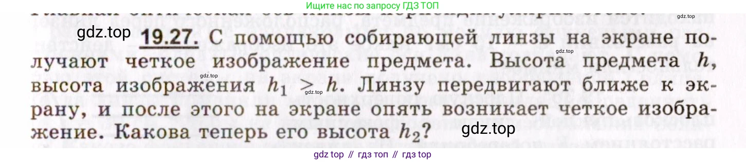 ГДЗ Физика, 8-11 класс Учебник, задачник, авторы: Гельфгат Илья Маркович, Генденштейн Лев Элевич, Кирик Леонид Анатольевич, издательство Илекса, Москва, 2005, страница 119, номер 19.27, Условие