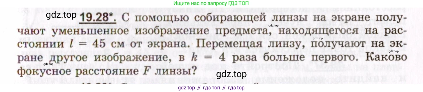 ГДЗ Физика, 8-11 класс Учебник, задачник, авторы: Гельфгат Илья Маркович, Генденштейн Лев Элевич, Кирик Леонид Анатольевич, издательство Илекса, Москва, 2005, страница 119, номер 19.28, Условие