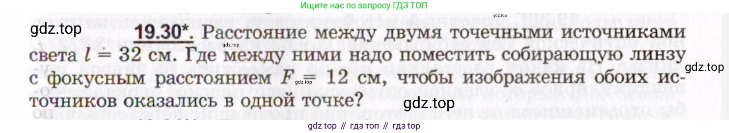 ГДЗ Физика, 8-11 класс Учебник, задачник, авторы: Гельфгат Илья Маркович, Генденштейн Лев Элевич, Кирик Леонид Анатольевич, издательство Илекса, Москва, 2005, страница 119, номер 19.30, Условие