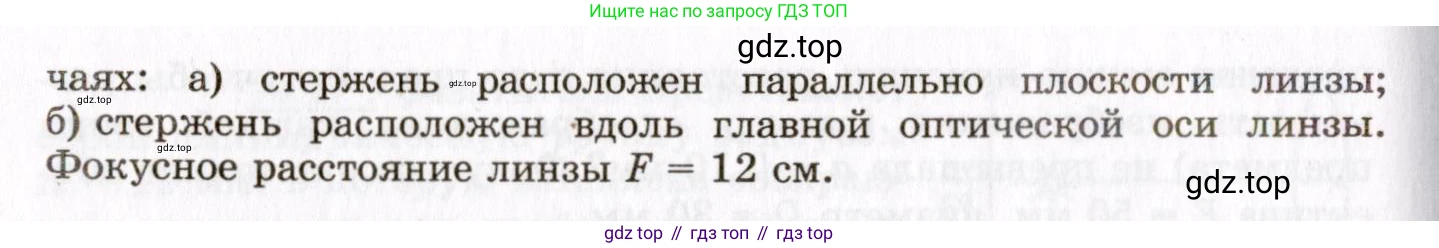ГДЗ Физика, 8-11 класс Учебник, задачник, авторы: Гельфгат Илья Маркович, Генденштейн Лев Элевич, Кирик Леонид Анатольевич, издательство Илекса, Москва, 2005, страница 119, номер 19.32, Условие (продолжение 2)