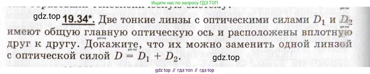 ГДЗ Физика, 8-11 класс Учебник, задачник, авторы: Гельфгат Илья Маркович, Генденштейн Лев Элевич, Кирик Леонид Анатольевич, издательство Илекса, Москва, 2005, страница 120, номер 19.34, Условие