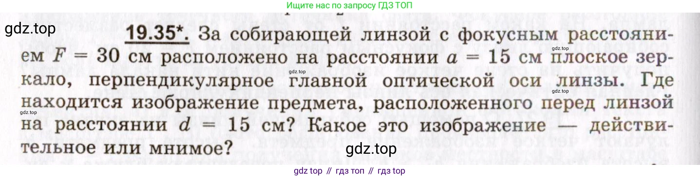 ГДЗ Физика, 8-11 класс Учебник, задачник, авторы: Гельфгат Илья Маркович, Генденштейн Лев Элевич, Кирик Леонид Анатольевич, издательство Илекса, Москва, 2005, страница 120, номер 19.35, Условие