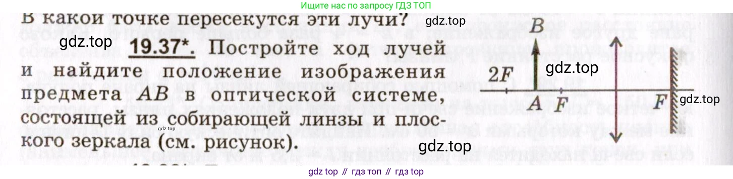 ГДЗ Физика, 8-11 класс Учебник, задачник, авторы: Гельфгат Илья Маркович, Генденштейн Лев Элевич, Кирик Леонид Анатольевич, издательство Илекса, Москва, 2005, страница 120, номер 19.37, Условие