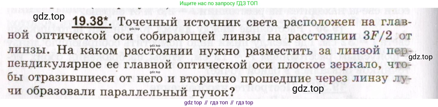 ГДЗ Физика, 8-11 класс Учебник, задачник, авторы: Гельфгат Илья Маркович, Генденштейн Лев Элевич, Кирик Леонид Анатольевич, издательство Илекса, Москва, 2005, страница 120, номер 19.38, Условие