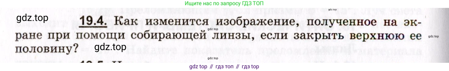 ГДЗ Физика, 8-11 класс Учебник, задачник, авторы: Гельфгат Илья Маркович, Генденштейн Лев Элевич, Кирик Леонид Анатольевич, издательство Илекса, Москва, 2005, страница 116, номер 19.4, Условие