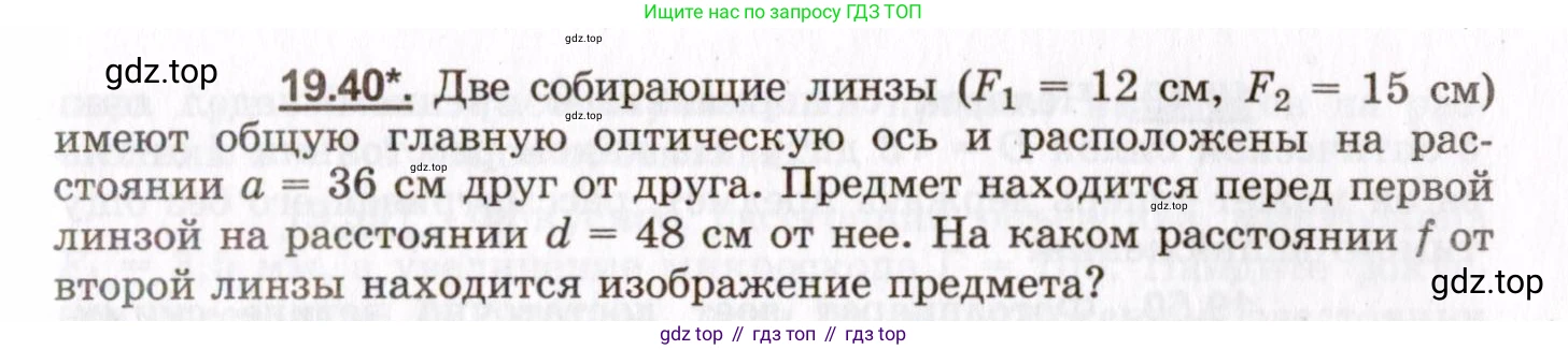 ГДЗ Физика, 8-11 класс Учебник, задачник, авторы: Гельфгат Илья Маркович, Генденштейн Лев Элевич, Кирик Леонид Анатольевич, издательство Илекса, Москва, 2005, страница 121, номер 19.40, Условие