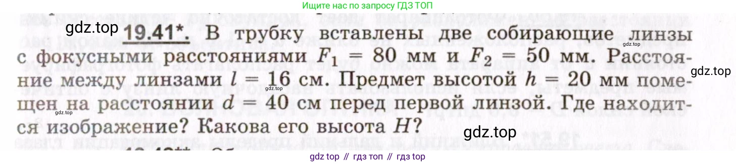ГДЗ Физика, 8-11 класс Учебник, задачник, авторы: Гельфгат Илья Маркович, Генденштейн Лев Элевич, Кирик Леонид Анатольевич, издательство Илекса, Москва, 2005, страница 121, номер 19.41, Условие