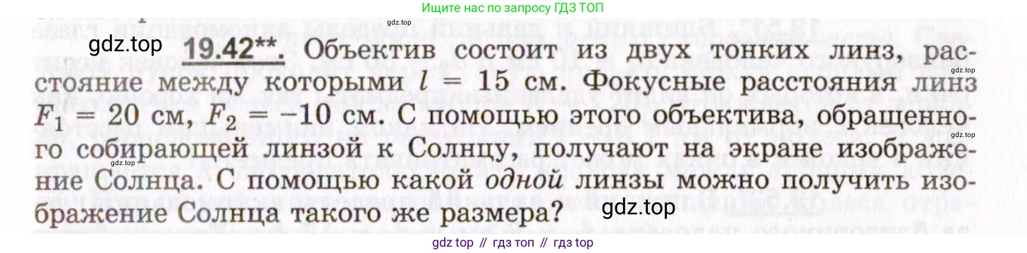 ГДЗ Физика, 8-11 класс Учебник, задачник, авторы: Гельфгат Илья Маркович, Генденштейн Лев Элевич, Кирик Леонид Анатольевич, издательство Илекса, Москва, 2005, страница 121, номер 19.42, Условие