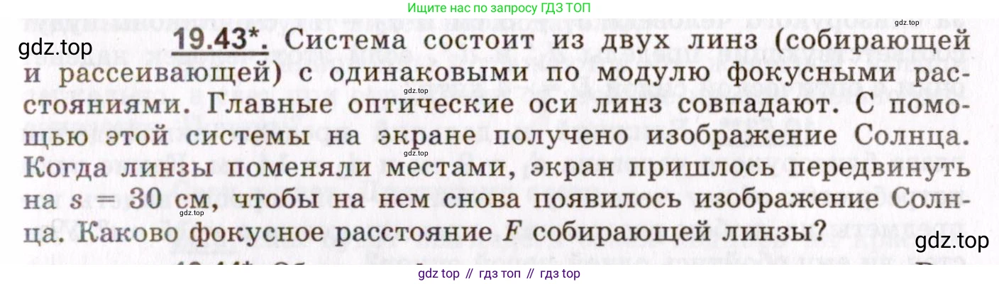ГДЗ Физика, 8-11 класс Учебник, задачник, авторы: Гельфгат Илья Маркович, Генденштейн Лев Элевич, Кирик Леонид Анатольевич, издательство Илекса, Москва, 2005, страница 121, номер 19.43, Условие