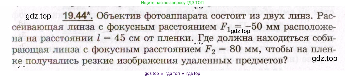 ГДЗ Физика, 8-11 класс Учебник, задачник, авторы: Гельфгат Илья Маркович, Генденштейн Лев Элевич, Кирик Леонид Анатольевич, издательство Илекса, Москва, 2005, страница 121, номер 19.44, Условие