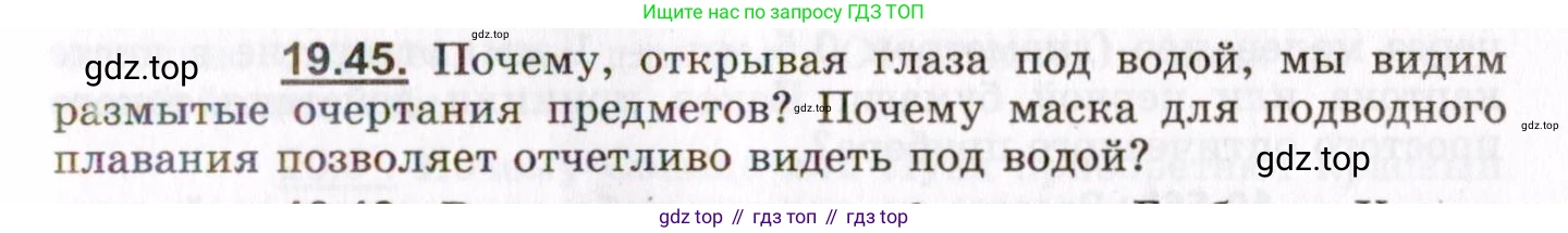 ГДЗ Физика, 8-11 класс Учебник, задачник, авторы: Гельфгат Илья Маркович, Генденштейн Лев Элевич, Кирик Леонид Анатольевич, издательство Илекса, Москва, 2005, страница 121, номер 19.45, Условие