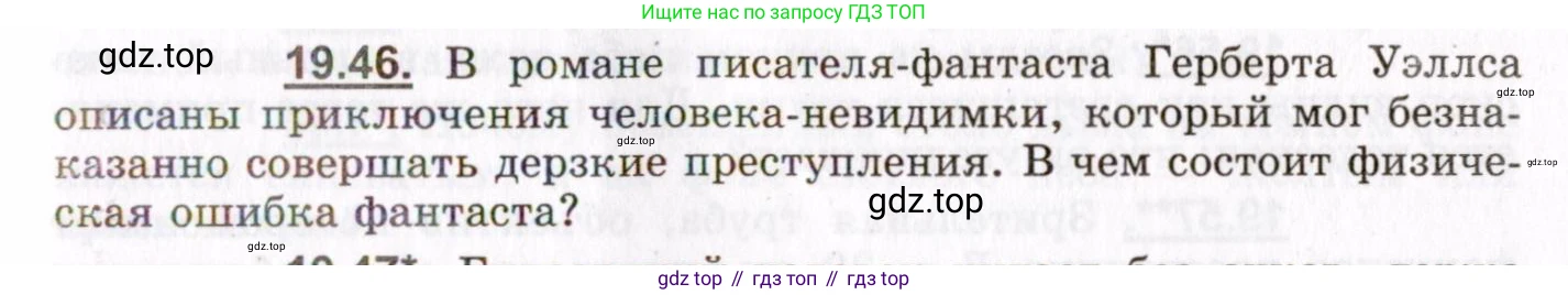 ГДЗ Физика, 8-11 класс Учебник, задачник, авторы: Гельфгат Илья Маркович, Генденштейн Лев Элевич, Кирик Леонид Анатольевич, издательство Илекса, Москва, 2005, страница 121, номер 19.46, Условие
