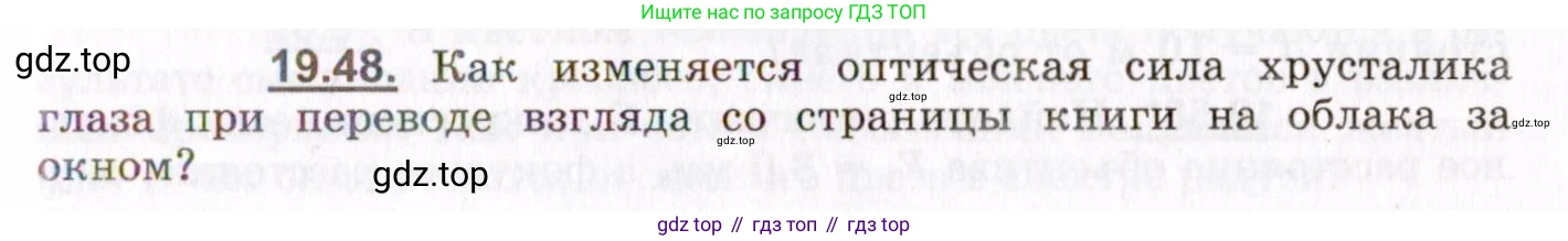 ГДЗ Физика, 8-11 класс Учебник, задачник, авторы: Гельфгат Илья Маркович, Генденштейн Лев Элевич, Кирик Леонид Анатольевич, издательство Илекса, Москва, 2005, страница 121, номер 19.48, Условие