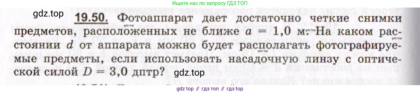 ГДЗ Физика, 8-11 класс Учебник, задачник, авторы: Гельфгат Илья Маркович, Генденштейн Лев Элевич, Кирик Леонид Анатольевич, издательство Илекса, Москва, 2005, страница 122, номер 19.50, Условие