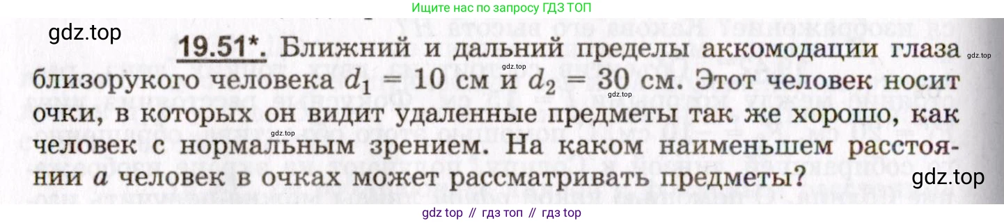 ГДЗ Физика, 8-11 класс Учебник, задачник, авторы: Гельфгат Илья Маркович, Генденштейн Лев Элевич, Кирик Леонид Анатольевич, издательство Илекса, Москва, 2005, страница 122, номер 19.51, Условие