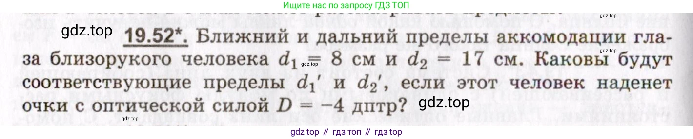 ГДЗ Физика, 8-11 класс Учебник, задачник, авторы: Гельфгат Илья Маркович, Генденштейн Лев Элевич, Кирик Леонид Анатольевич, издательство Илекса, Москва, 2005, страница 122, номер 19.52, Условие