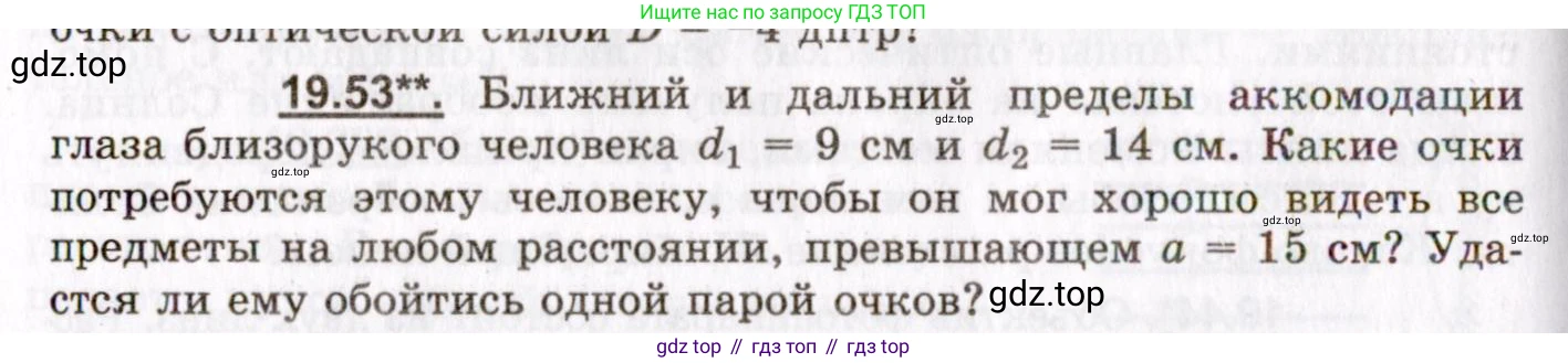 ГДЗ Физика, 8-11 класс Учебник, задачник, авторы: Гельфгат Илья Маркович, Генденштейн Лев Элевич, Кирик Леонид Анатольевич, издательство Илекса, Москва, 2005, страница 122, номер 19.53, Условие
