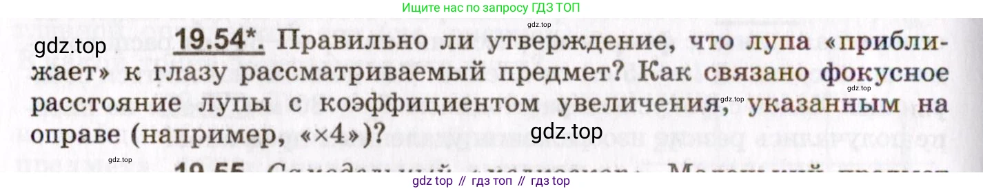 ГДЗ Физика, 8-11 класс Учебник, задачник, авторы: Гельфгат Илья Маркович, Генденштейн Лев Элевич, Кирик Леонид Анатольевич, издательство Илекса, Москва, 2005, страница 122, номер 19.54, Условие