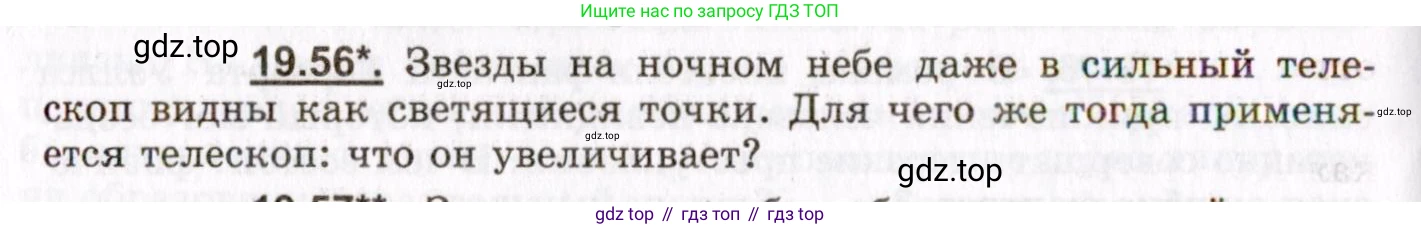 ГДЗ Физика, 8-11 класс Учебник, задачник, авторы: Гельфгат Илья Маркович, Генденштейн Лев Элевич, Кирик Леонид Анатольевич, издательство Илекса, Москва, 2005, страница 122, номер 19.56, Условие