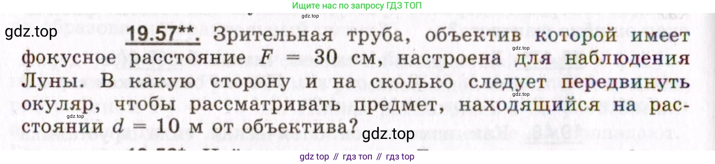 ГДЗ Физика, 8-11 класс Учебник, задачник, авторы: Гельфгат Илья Маркович, Генденштейн Лев Элевич, Кирик Леонид Анатольевич, издательство Илекса, Москва, 2005, страница 122, номер 19.57, Условие
